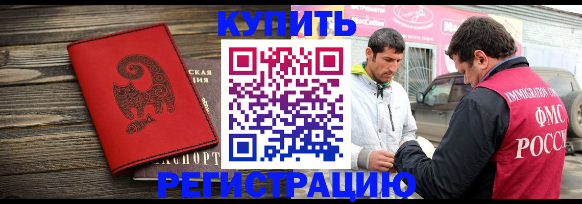 временная регистрация купить в Муроме